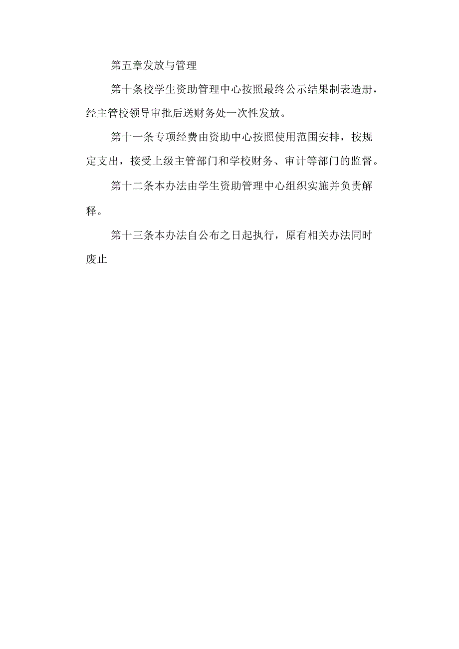 学校三高奖学金评定实施办法.docx_第3页