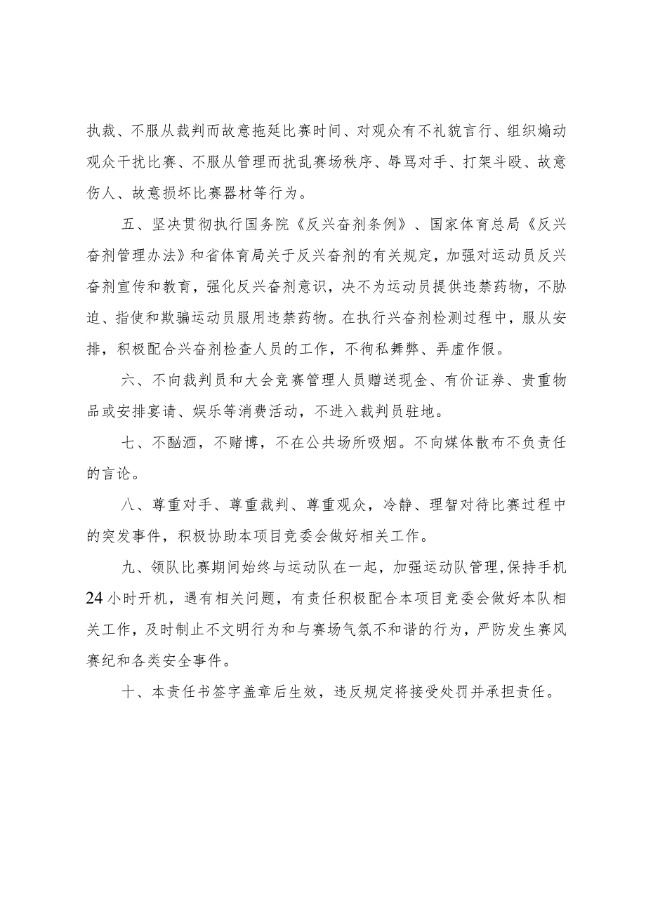 四川省第四届全民健身运动会足球项目赛风赛纪及安全责任书、免责协议书.docx_第2页