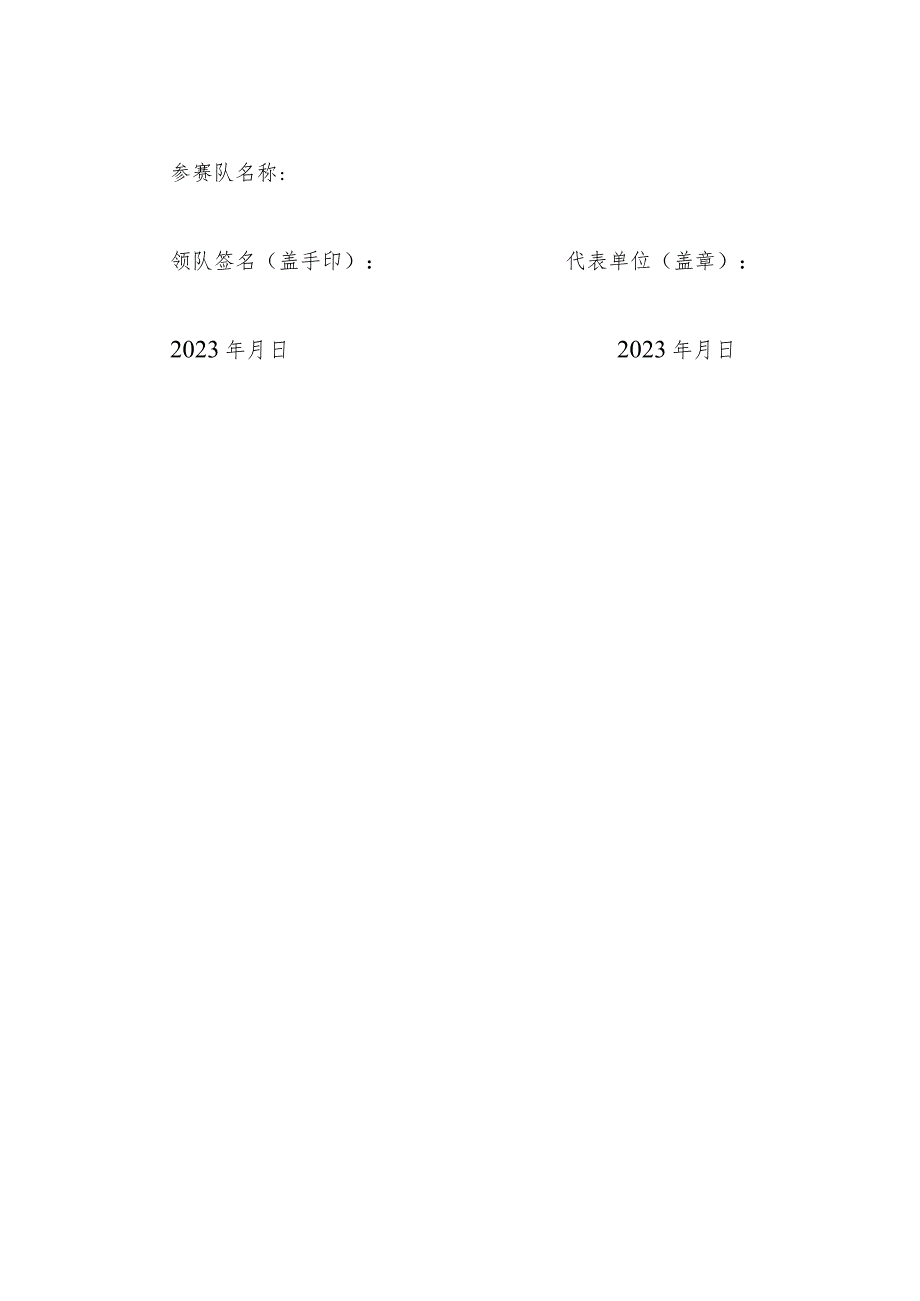 四川省第四届全民健身运动会足球项目赛风赛纪及安全责任书、免责协议书.docx_第3页