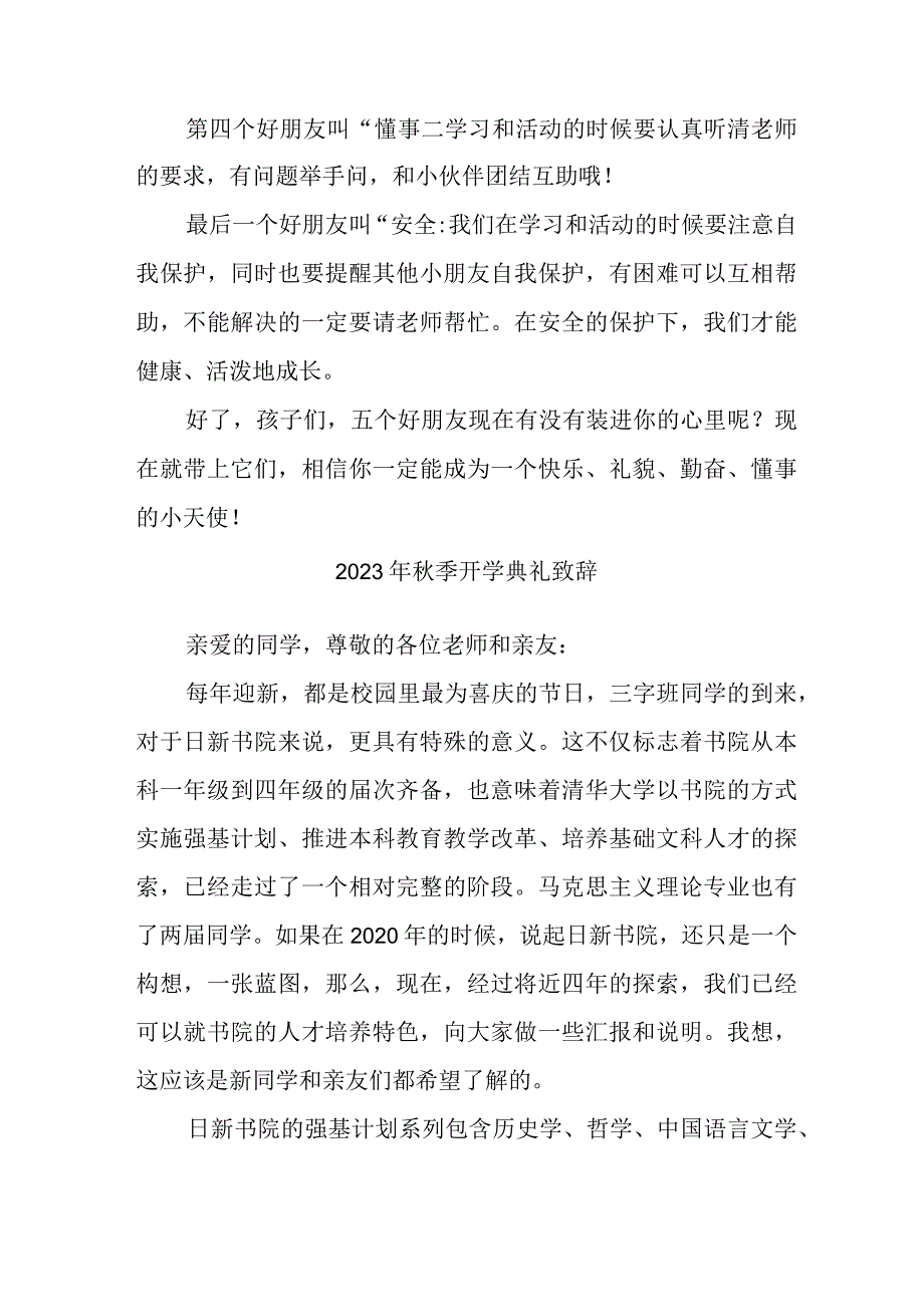 2023年乡镇学校秋季开学典礼致辞 3份.docx_第2页