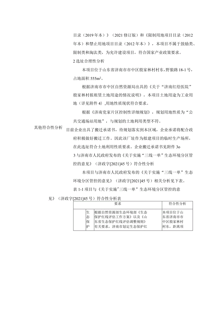 济南红绘医院制剂室迁建项目环评报告表.docx_第2页