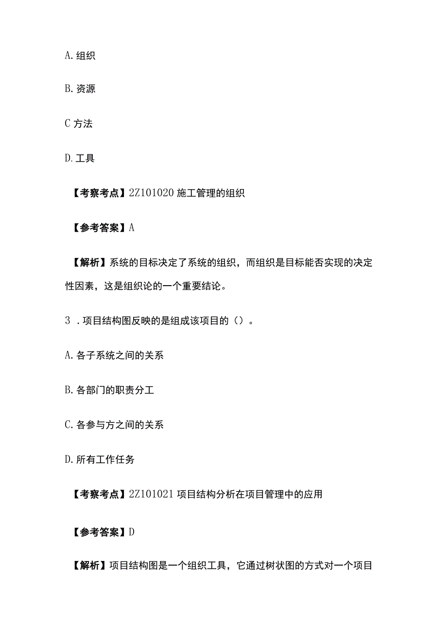 2021年二级建造师《施工管理》真题答案含答案解析全套.docx_第2页