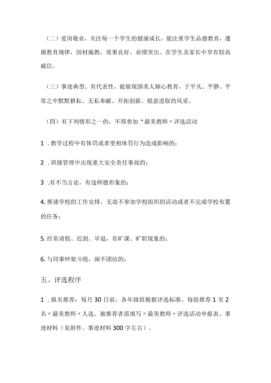 某小学最美教师评选活动实施方案.docx_第2页