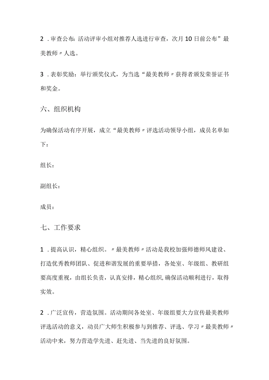 某小学最美教师评选活动实施方案.docx_第3页