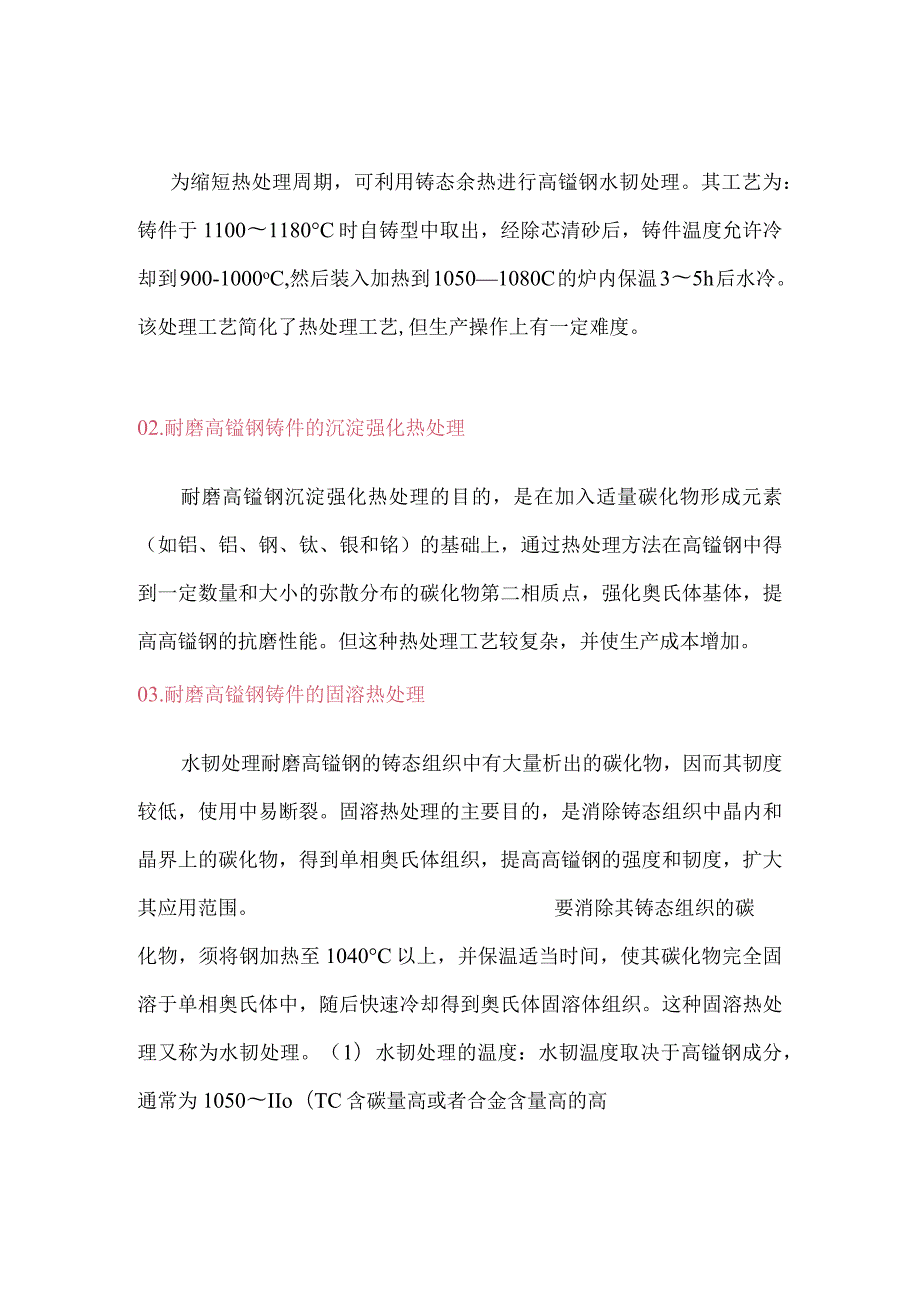 耐磨高锰钢铸件的各类热处理方法.docx_第1页