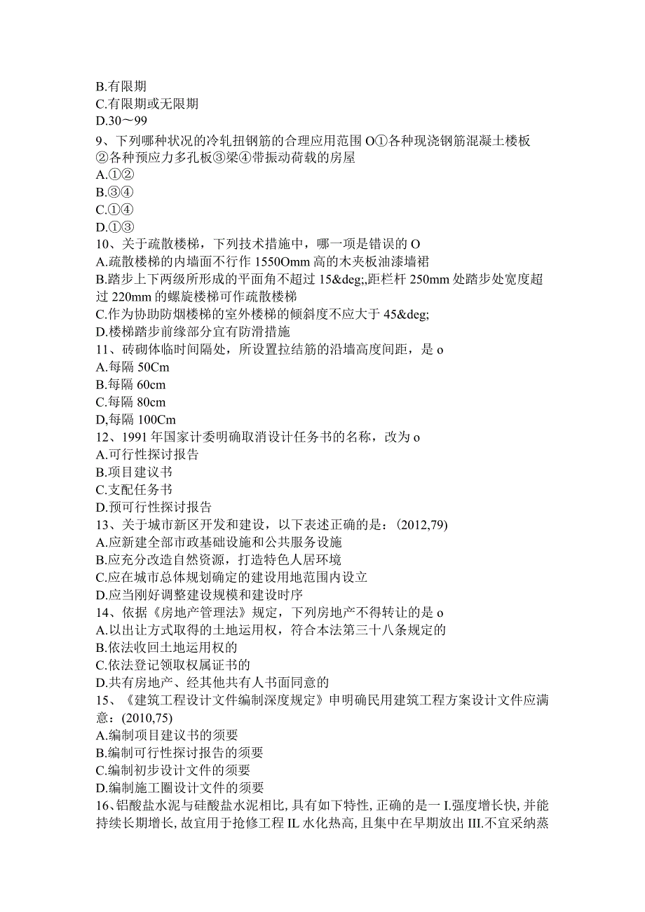 河北省2017年上半年建筑经济施工与设计业务管理：填土压实方法模拟试题.docx_第2页