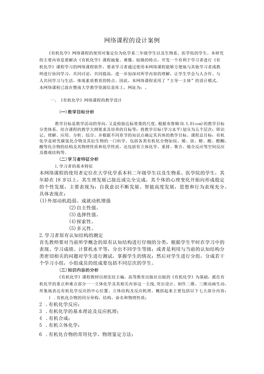 网络课程的设计案例.docx_第1页