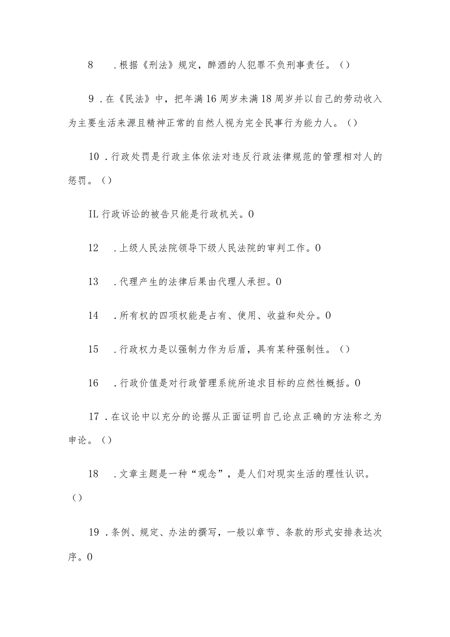 2011年湖北省武汉市事业单位招聘公共基础知识真题.docx_第2页