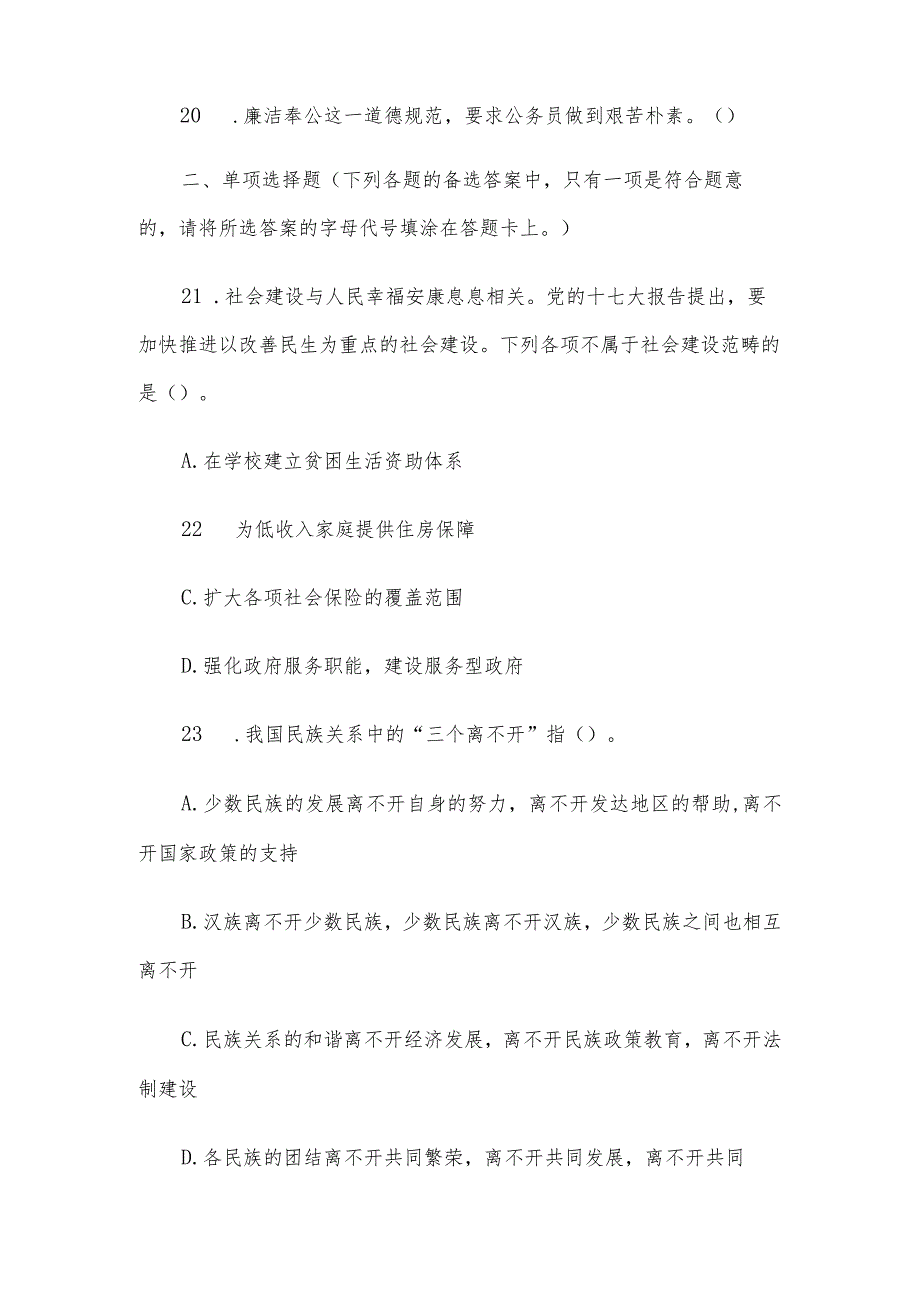 2011年湖北省武汉市事业单位招聘公共基础知识真题.docx_第3页