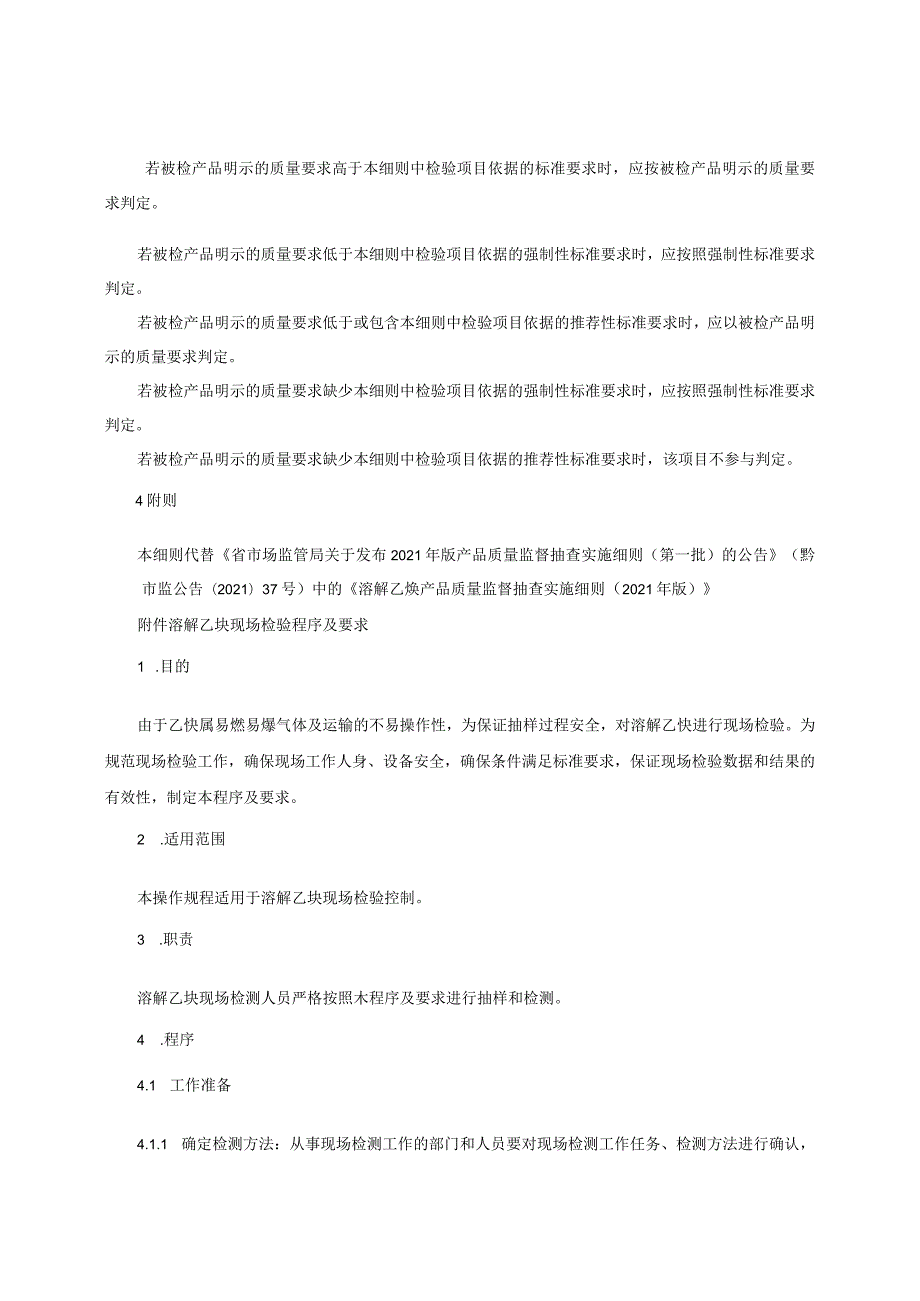 溶解乙炔产品质量监督抽查实施细则（2022年版）.docx_第2页