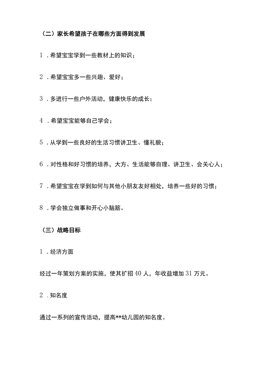 幼儿园扩大招生完整实施方案.docx_第2页