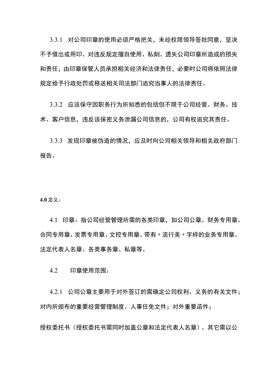 某公司印鉴管理制度.docx_第2页