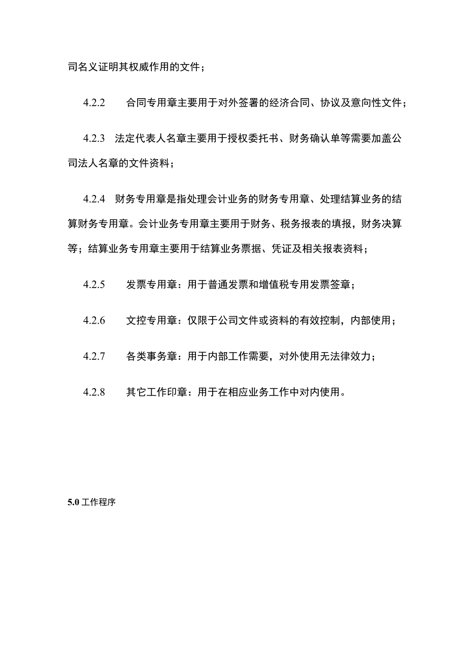 某公司印鉴管理制度.docx_第3页