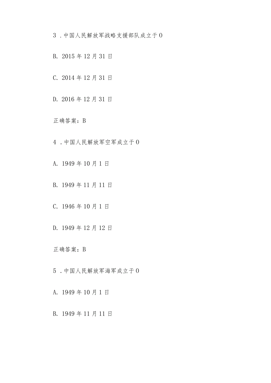 中小学国防知识竞赛题库附答案（150题）.docx_第2页