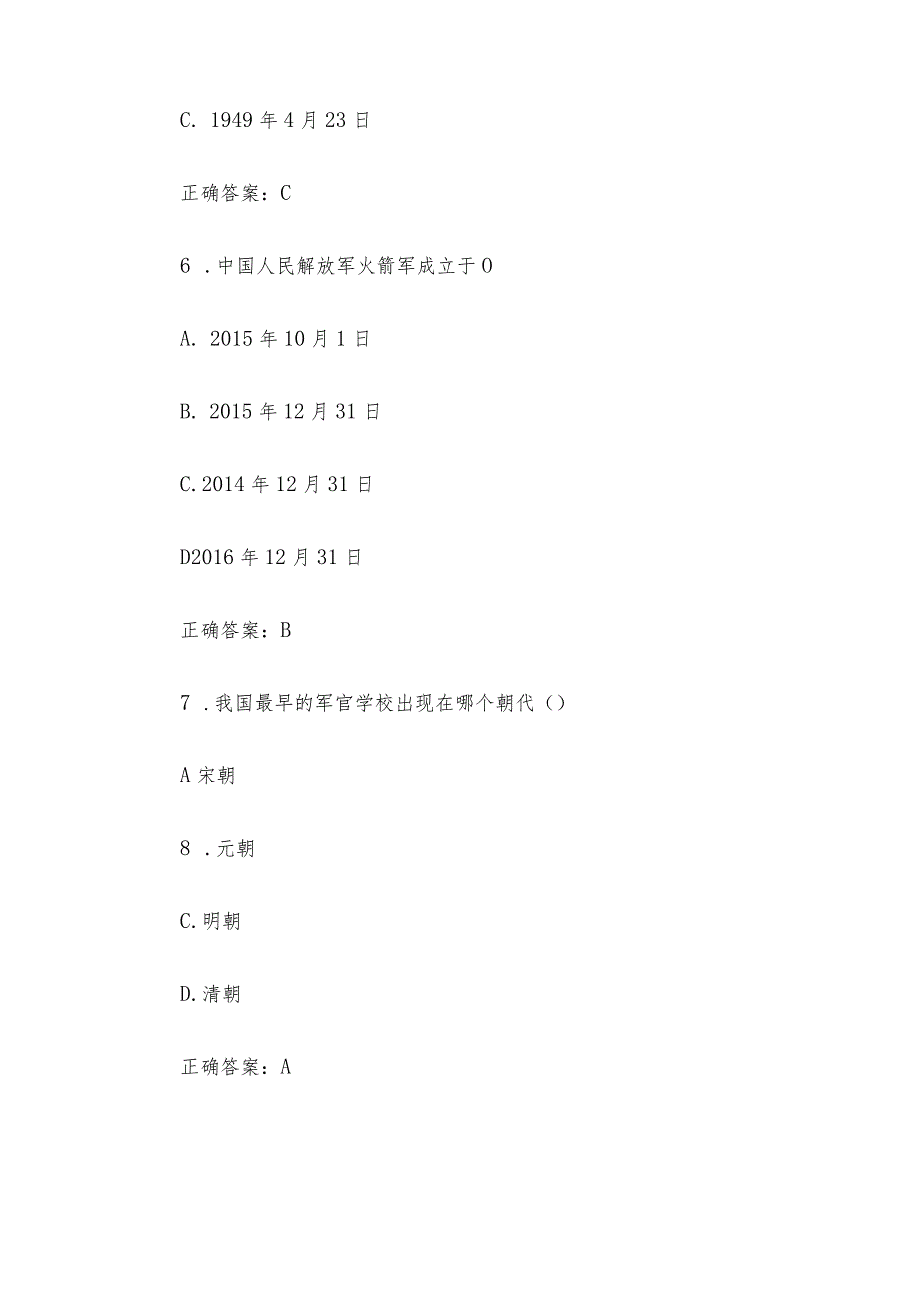 中小学国防知识竞赛题库附答案（150题）.docx_第3页