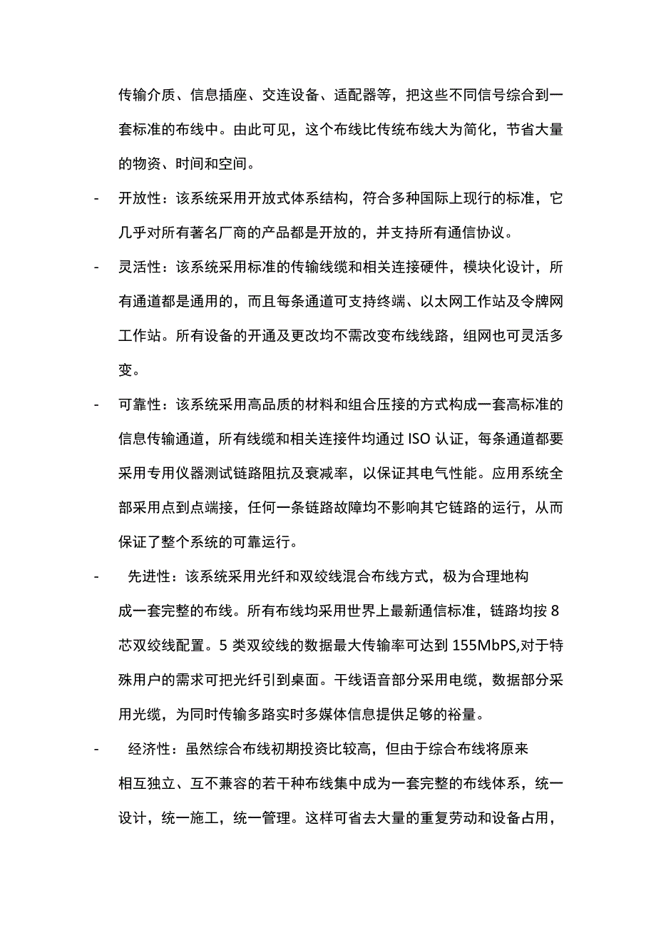 某大厦综合布线实训报告.docx_第3页