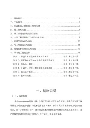 乡村公路施工组织设计(DOC47页).docx