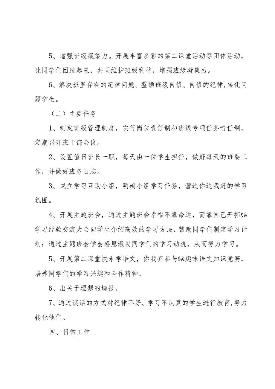 班主任工作计划新学期（13篇）.docx_第3页