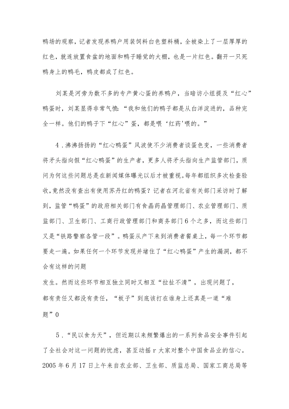 2007年湖北省事业单位招聘申论真题及答案.docx_第3页