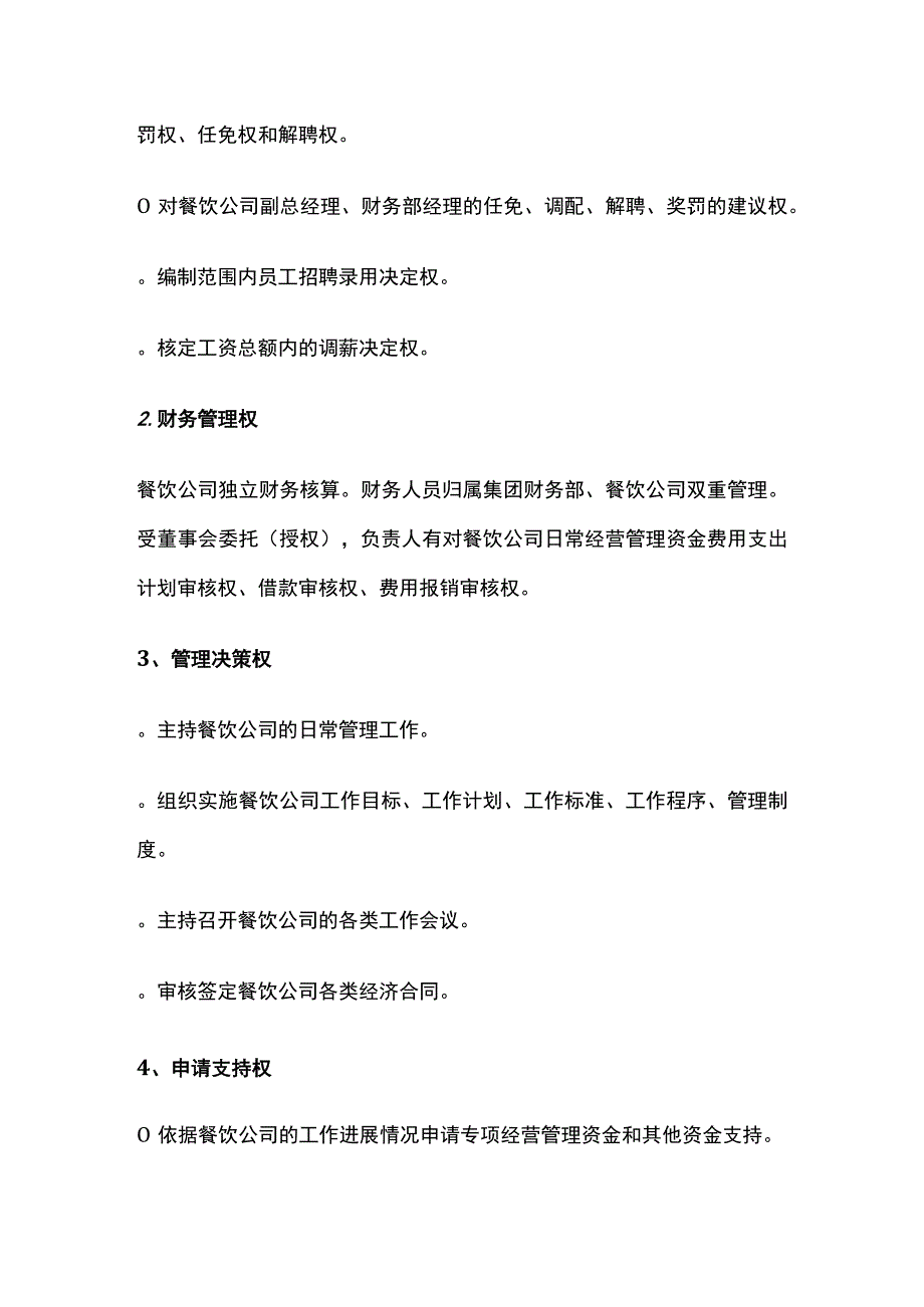 餐饮公司负责人经营管理目标责任书.docx_第2页