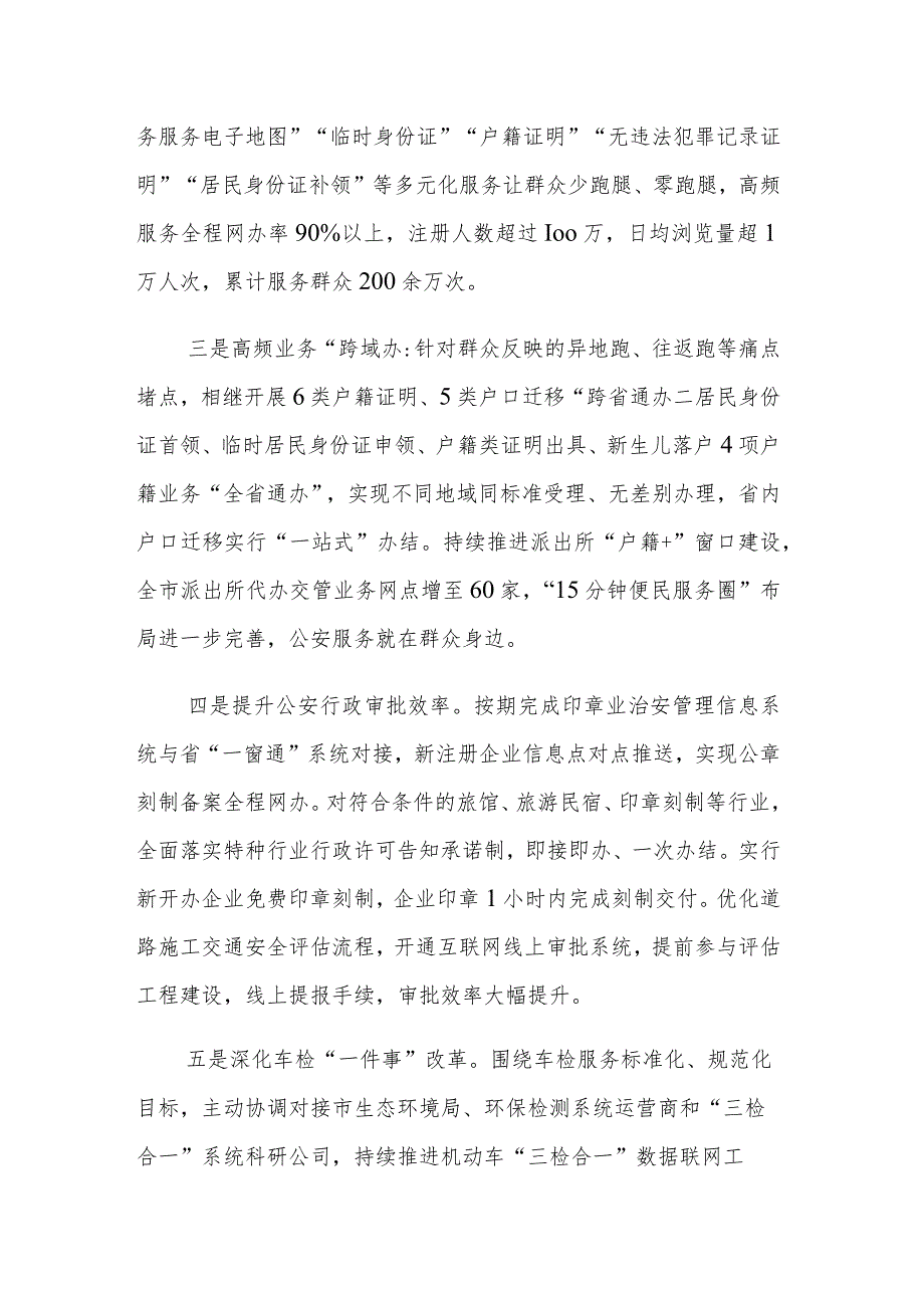 公安局2023年稳增长、促改革工作情况汇报范文.docx_第2页