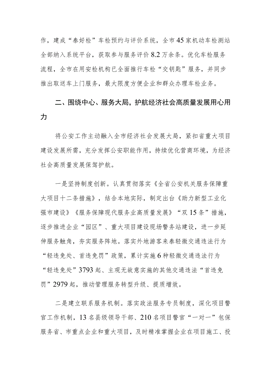 公安局2023年稳增长、促改革工作情况汇报范文.docx_第3页