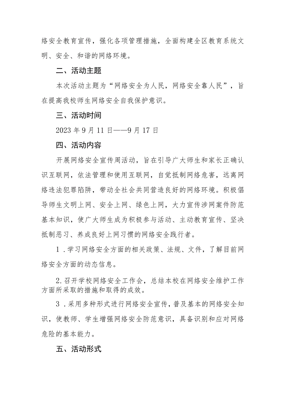 四篇小学关于开展2023国家网络安全宣传周活动工作方案及工作总结.docx_第3页