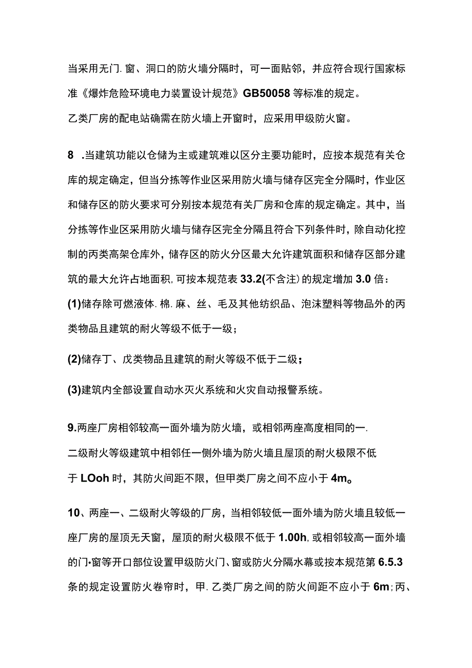 《建筑设计防火规范》防火墙条文梳理汇总.docx_第2页