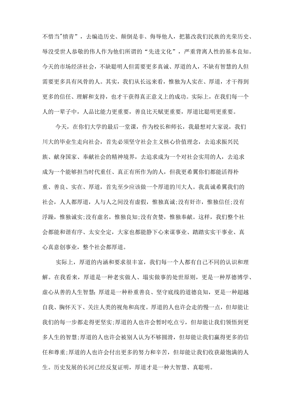 四川大学毕业典礼校长讲话稿.docx_第3页