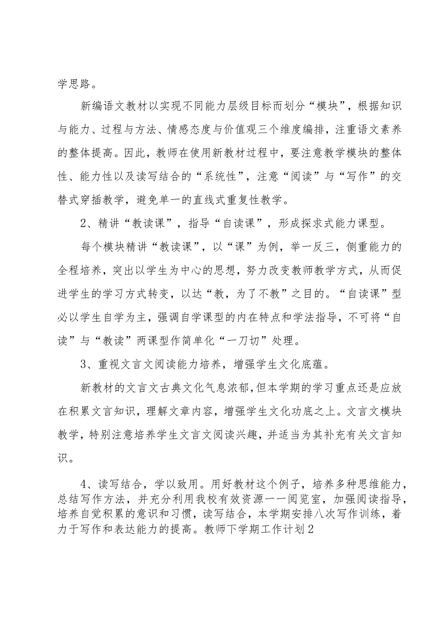 教师下学期工作计划.docx_第2页