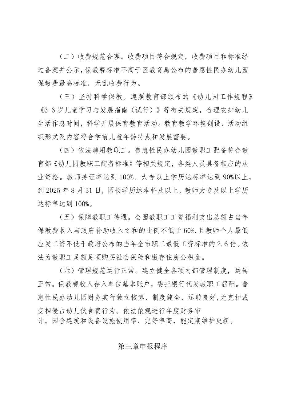 光明区普惠性民办幼儿园认定、扶持和管理办法（征求意见稿）.docx_第2页