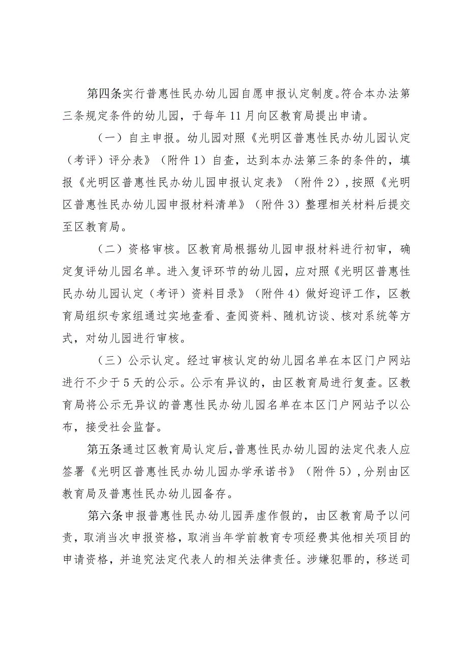 光明区普惠性民办幼儿园认定、扶持和管理办法（征求意见稿）.docx_第3页