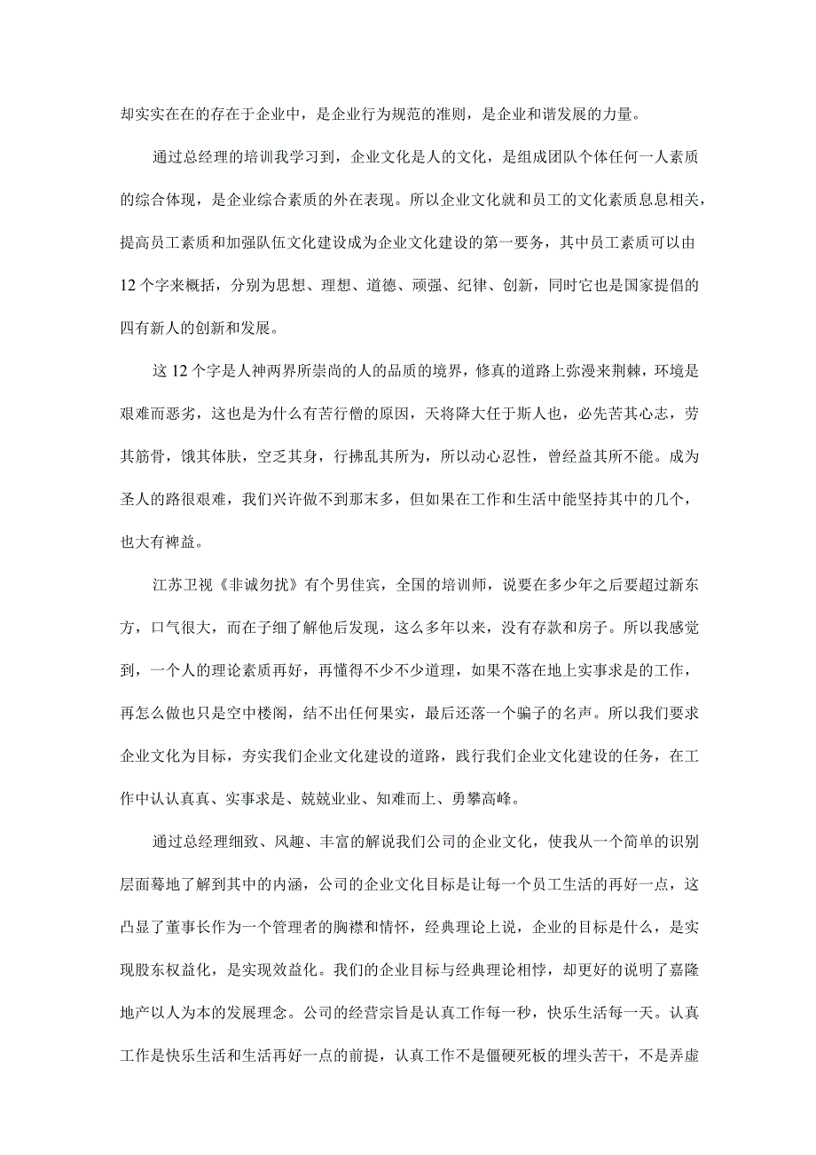 企业文化培训心得体会五篇.docx_第3页