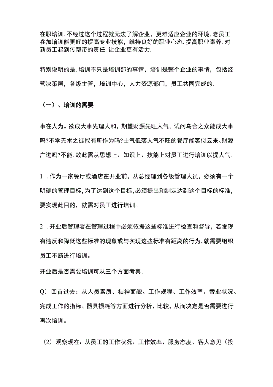 餐饮企业新员工培训计划.docx_第2页