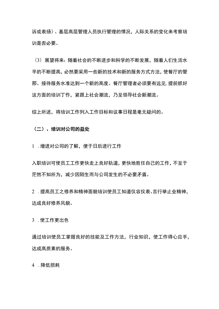 餐饮企业新员工培训计划.docx_第3页