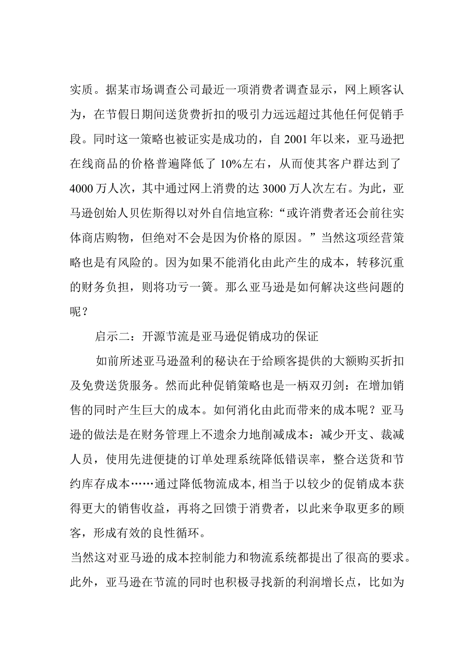 亚马逊的物流促销策略启示.docx_第3页