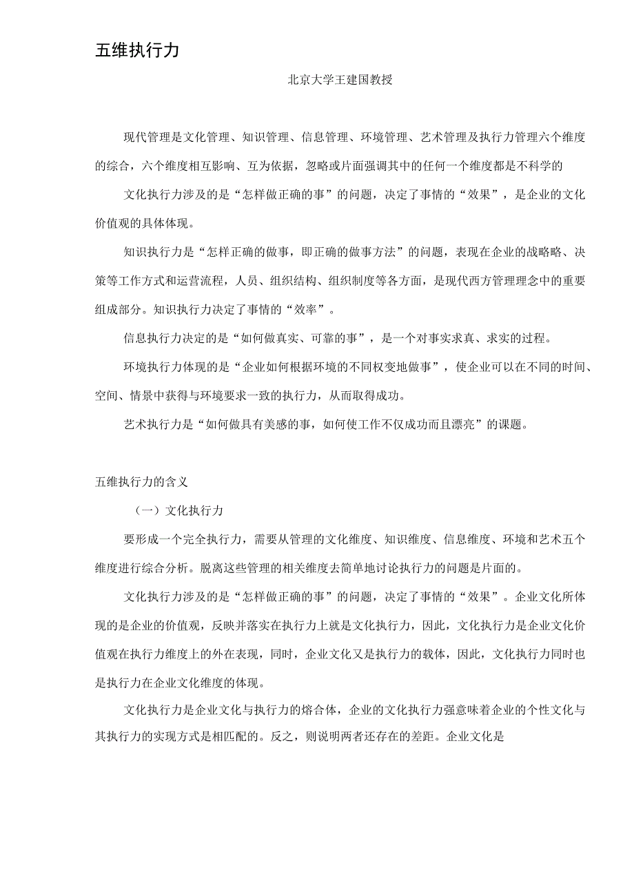 五维执行力(DOC11).docx_第1页