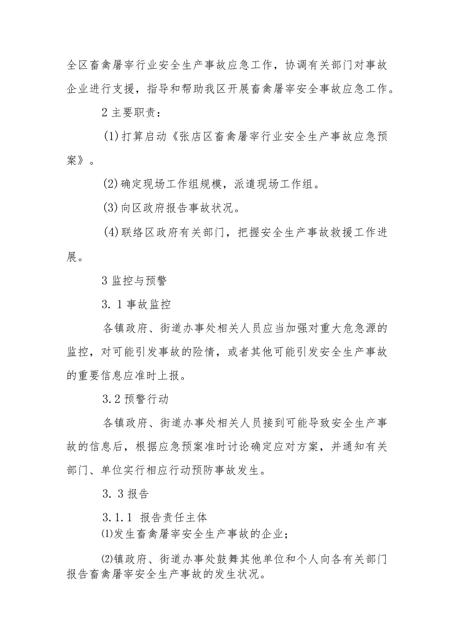 屠宰企业安全生产应急预案(通用6篇).docx_第2页