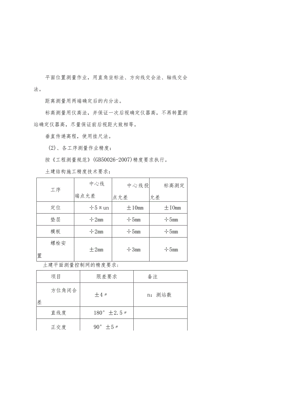 综合管廊施工方法与技术措施.docx_第3页