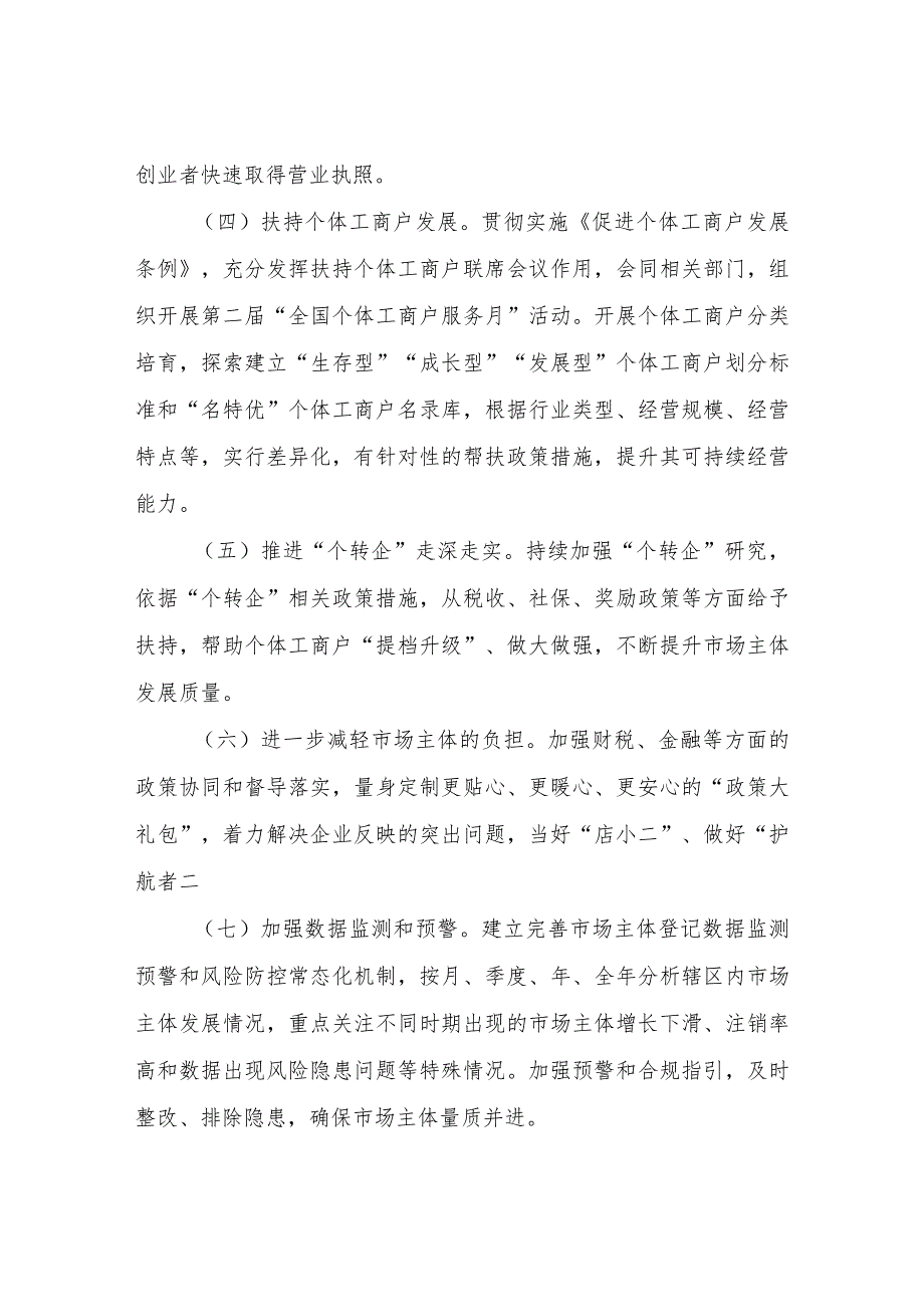 2023年全县登记注册和行政审批工作要点.docx_第2页