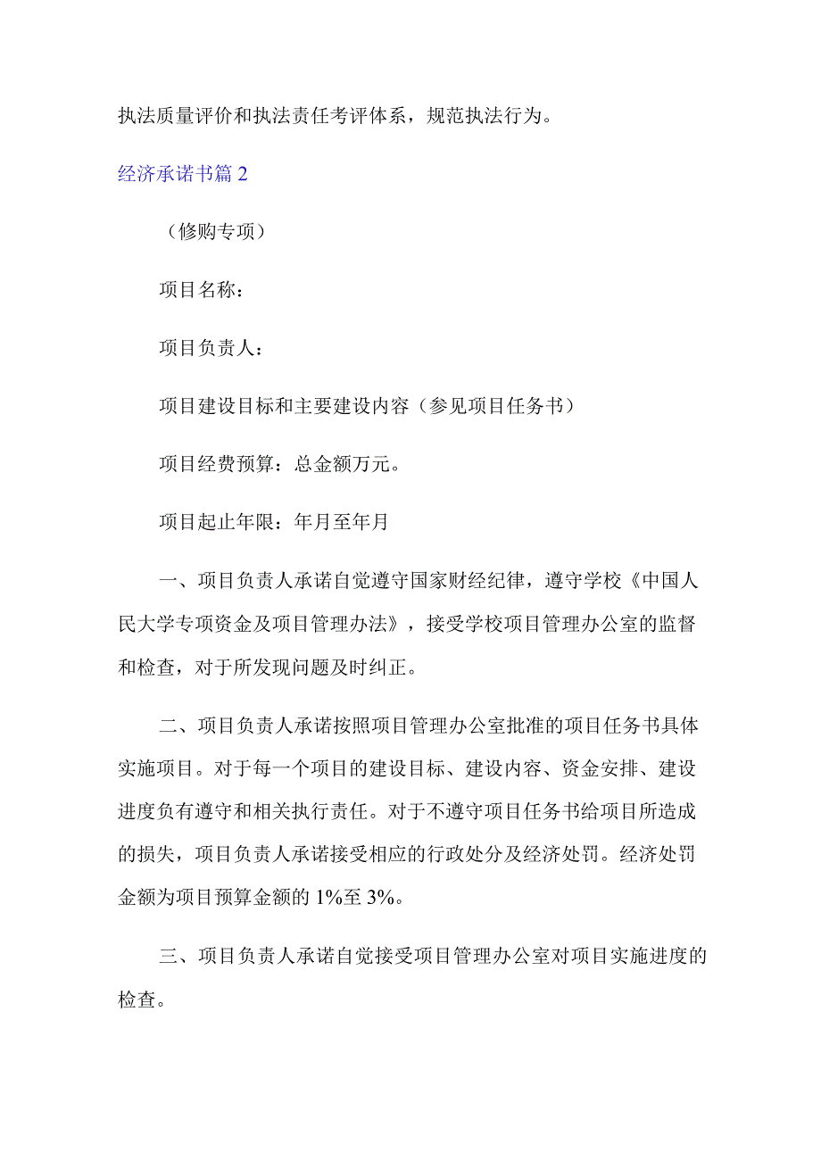 2022年经济承诺书汇总8篇.docx_第3页