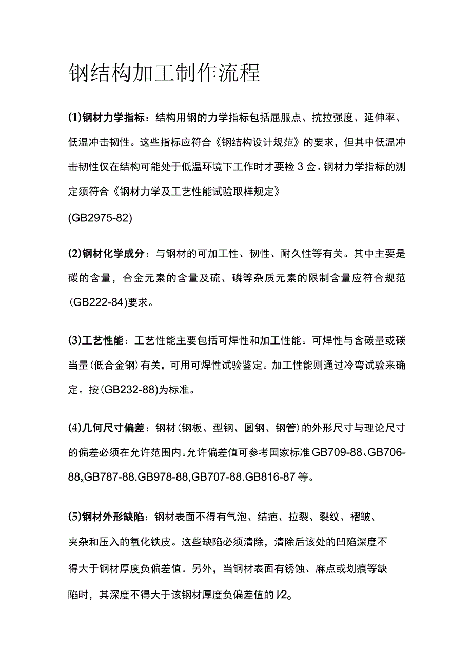 钢结构加工制作流程.docx_第1页