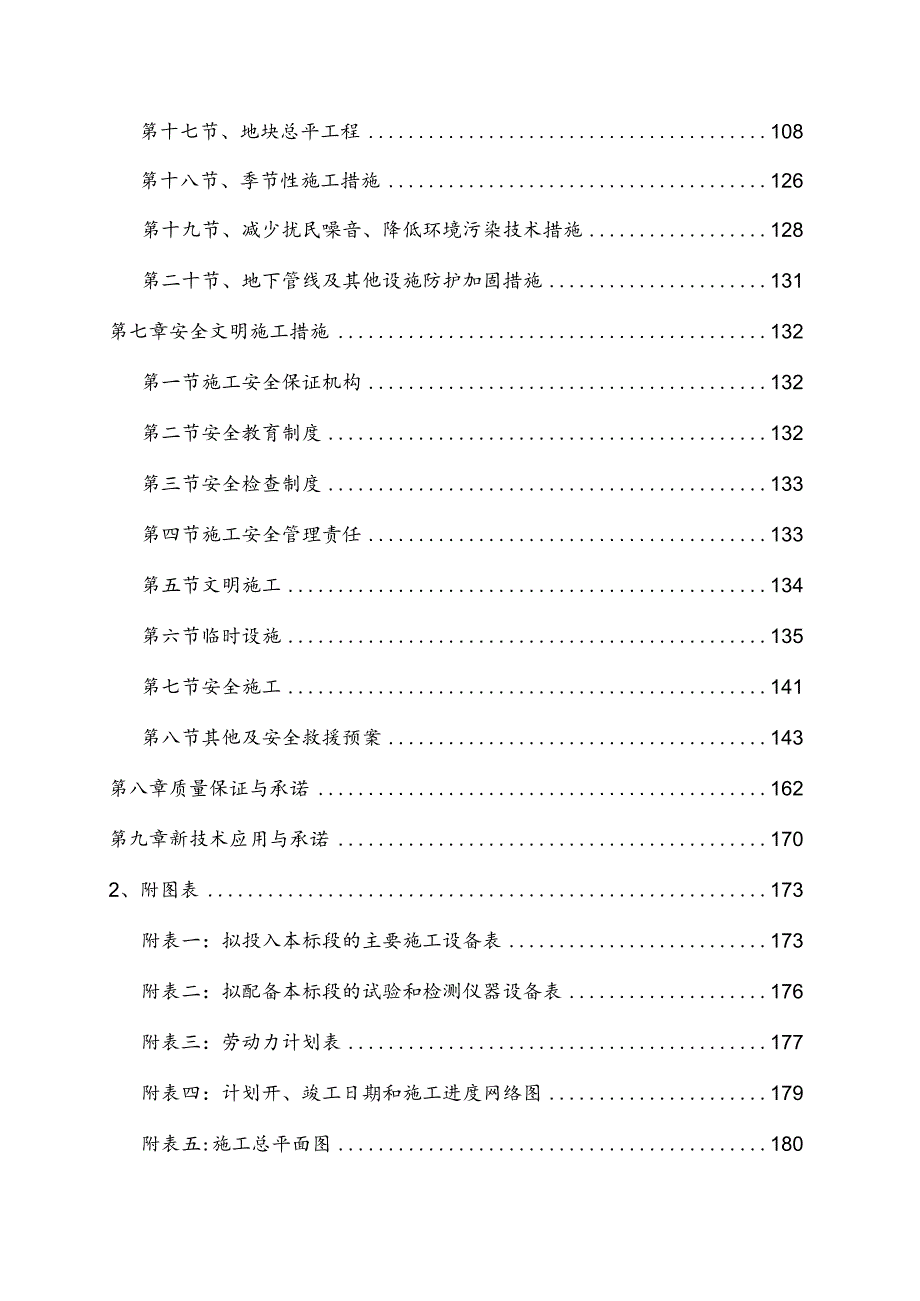 标准厂房工程施工组织设计方案.docx_第3页