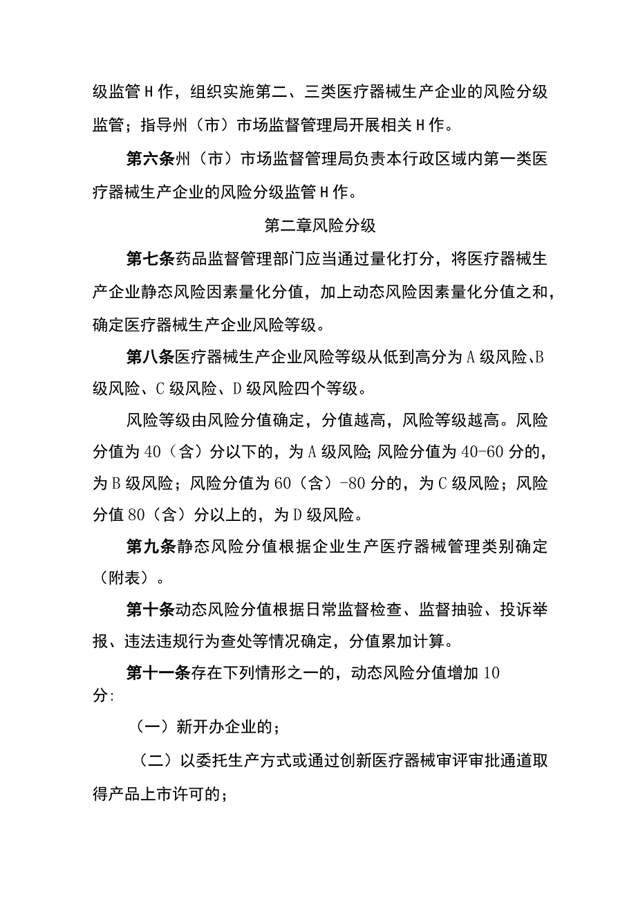 云南省医疗器械生产风险分级监管实施细则（征求意见稿）.docx_第2页