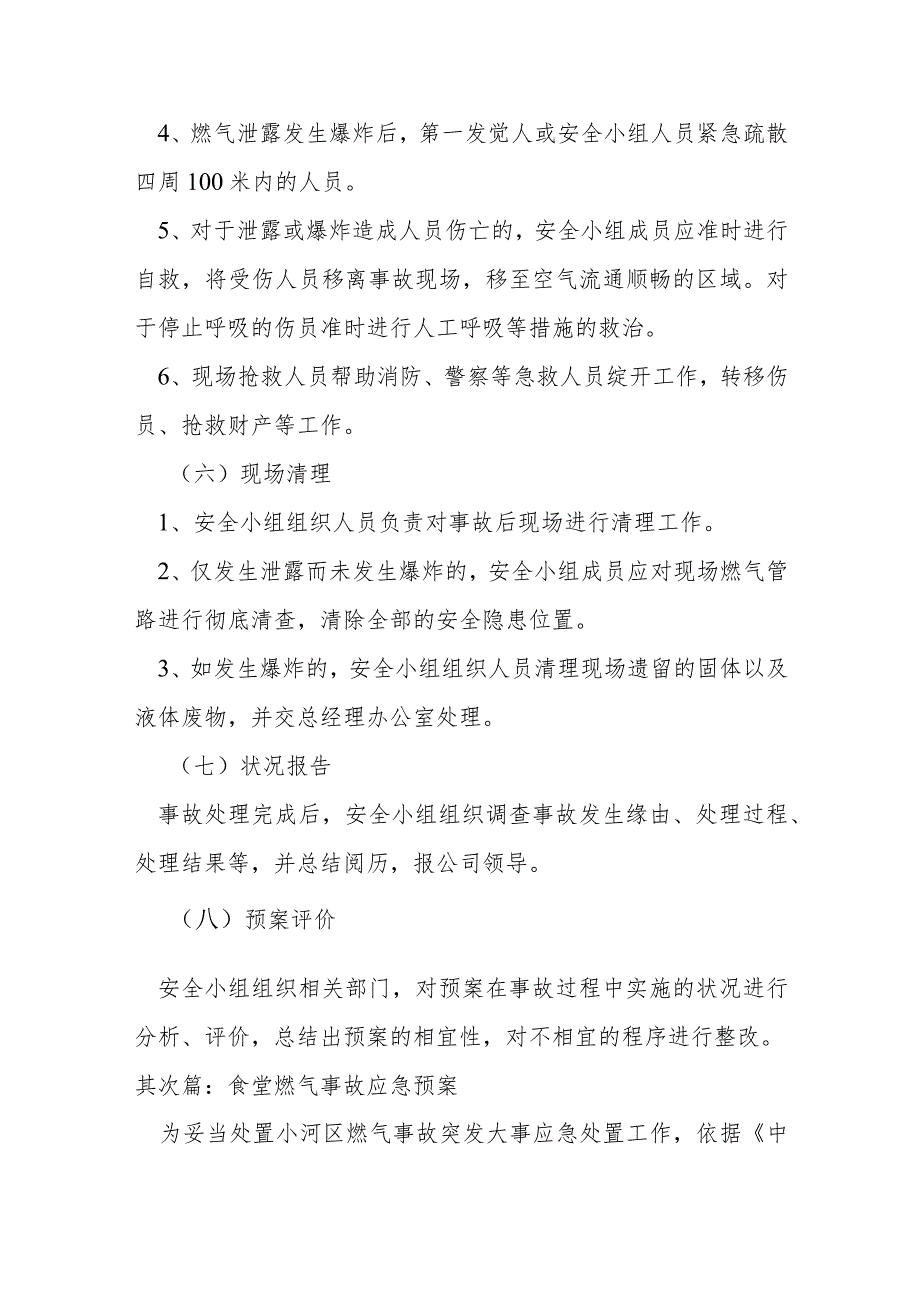 食堂燃气事故应急预案(通用8篇).docx_第3页