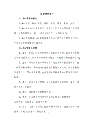 6s管理制度 1.docx