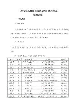 翘嘴鲌苗种培育技术规程编制说明.docx