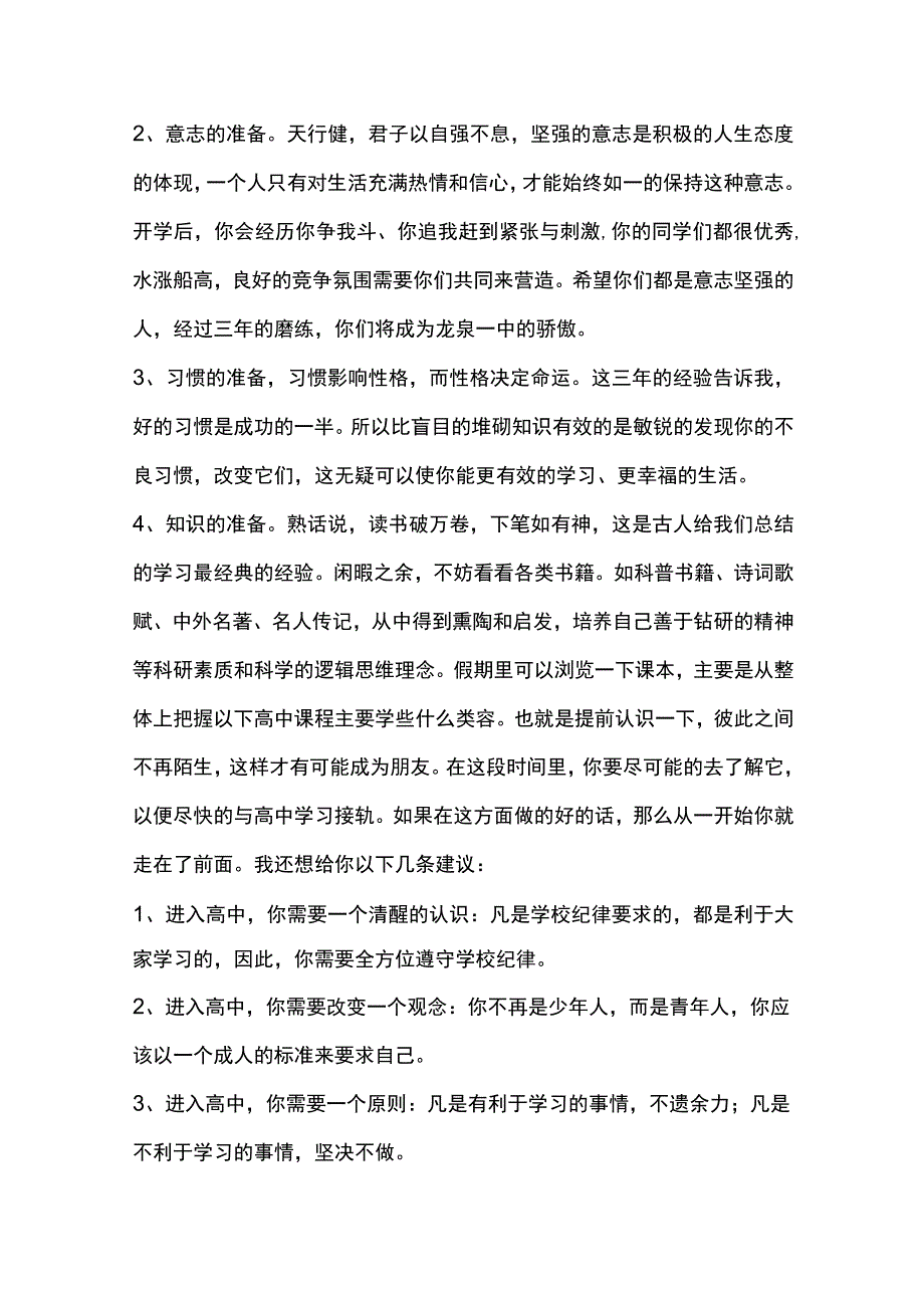 国旗下新学期开学讲话稿多篇全套.docx_第2页