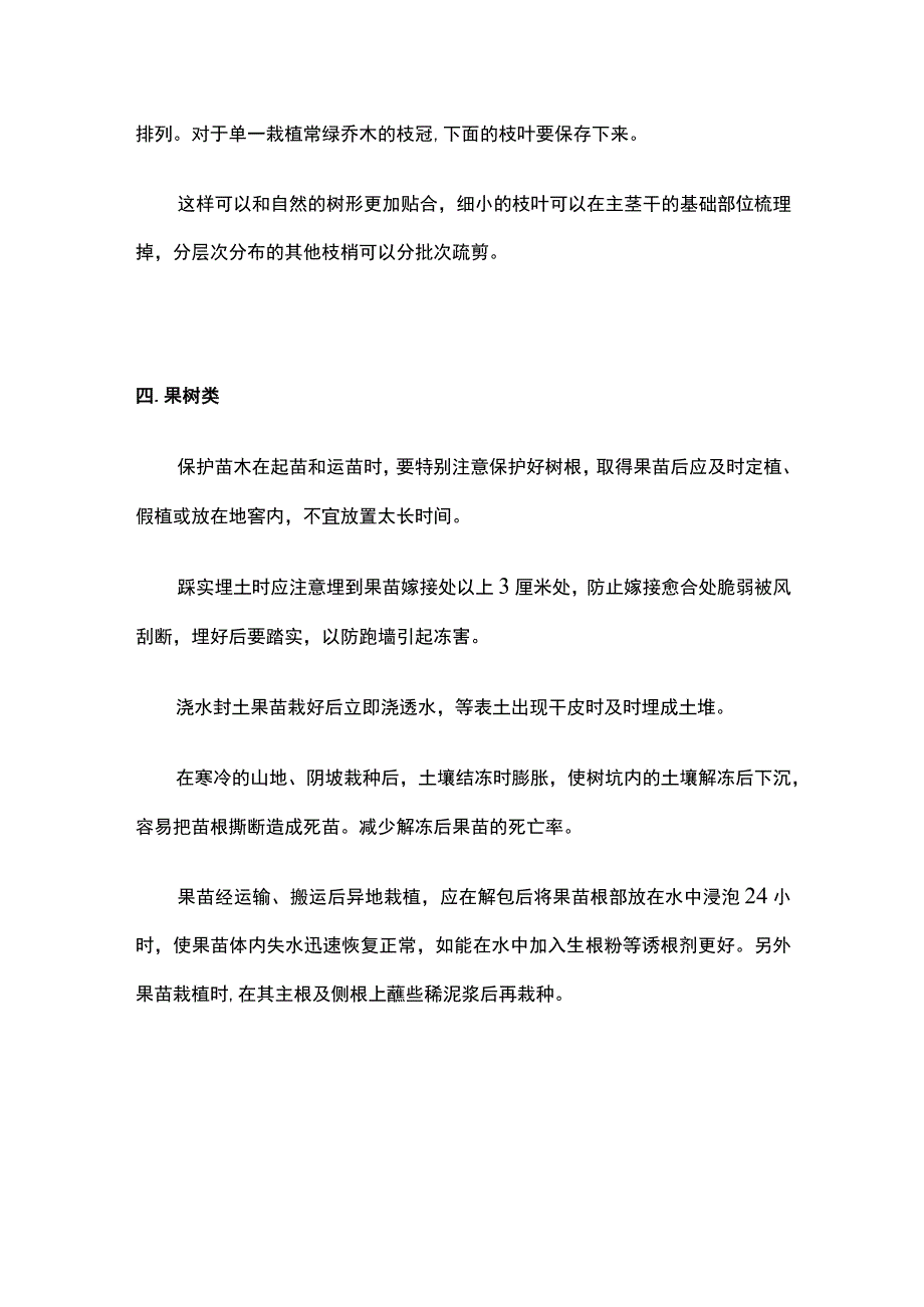 春季不同类别苗木修剪要点.docx_第3页