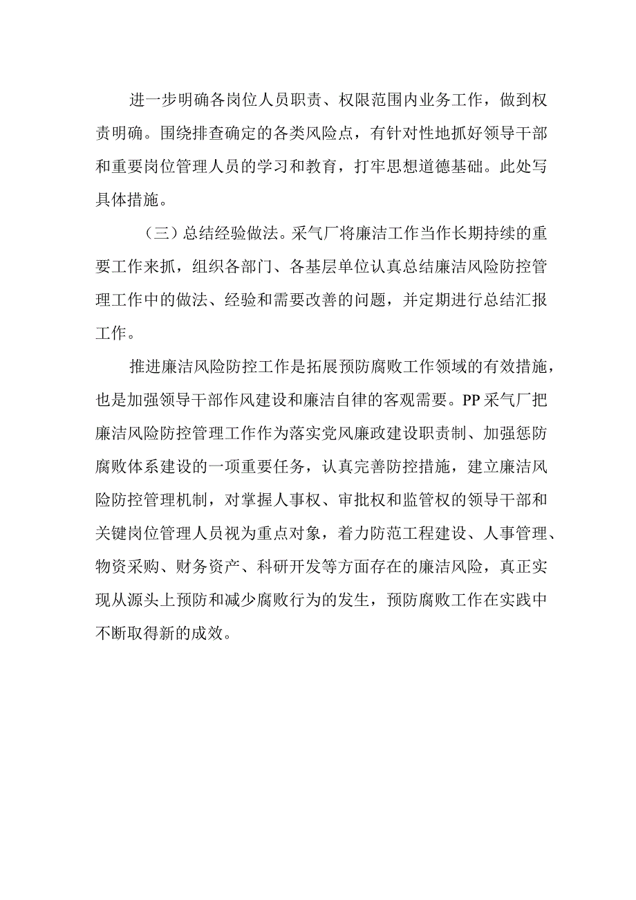 廉政风险防控工作总结 篇13.docx_第3页